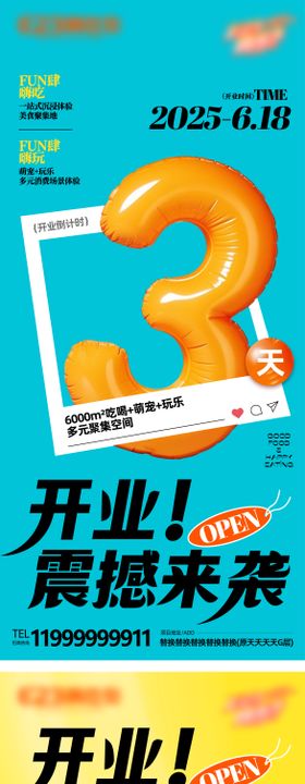倒计时海报数字多巴胺开业房地产