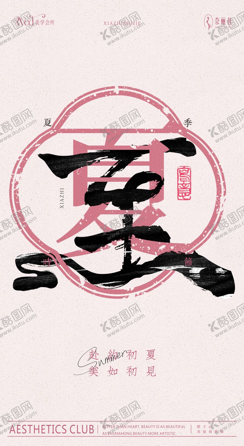 编号：34416906171908258797【酷图网】源文件下载-夏至海报
