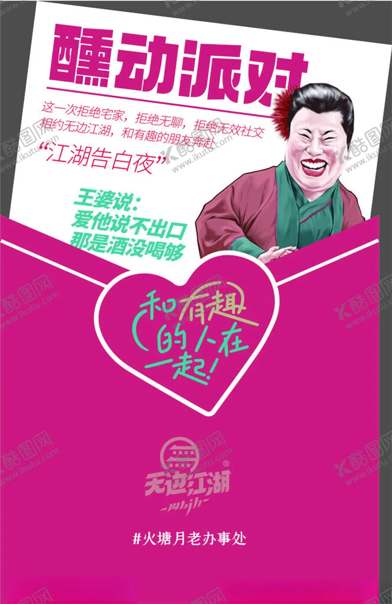 编号：47785201261107426526【酷图网】源文件下载-王婆520