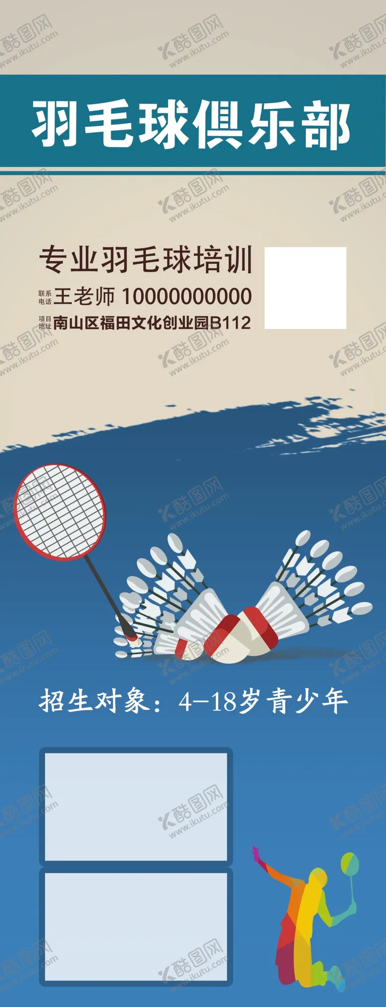 编号：76739110221514495635【酷图网】源文件下载-羽毛球