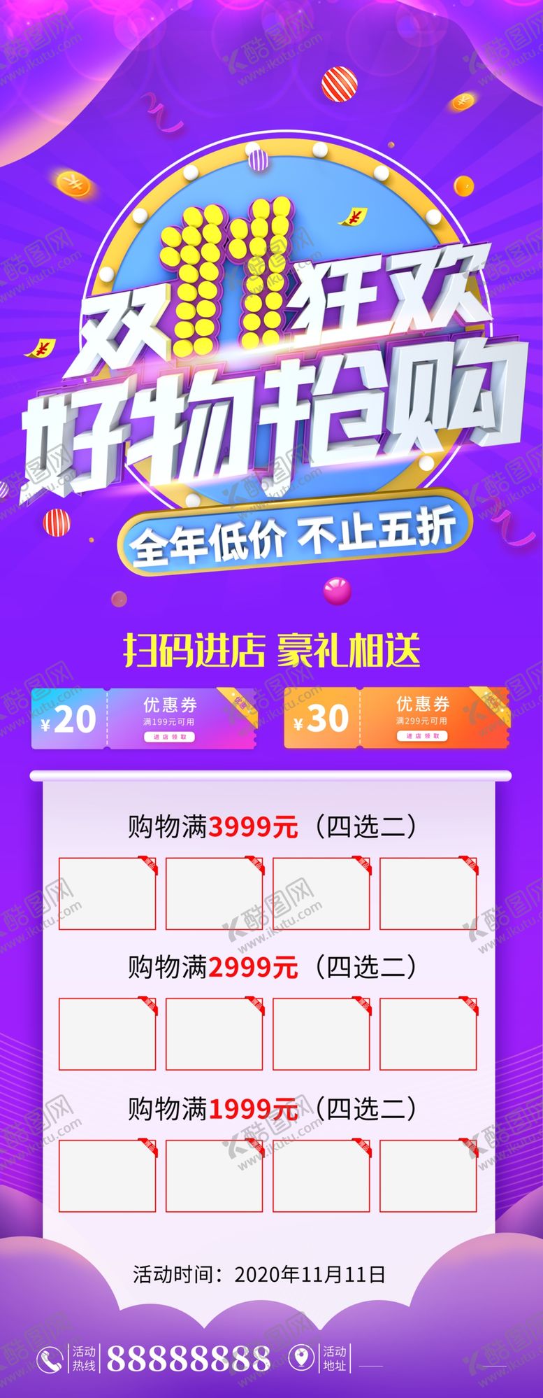 编号：81823205010626262951【酷图网】源文件下载-双11狂欢购