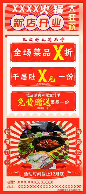 新店开业海报红色海报火锅活动海报