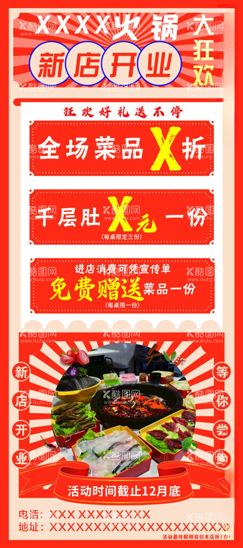 编号：94178812161527233441【酷图网】源文件下载-新店开业