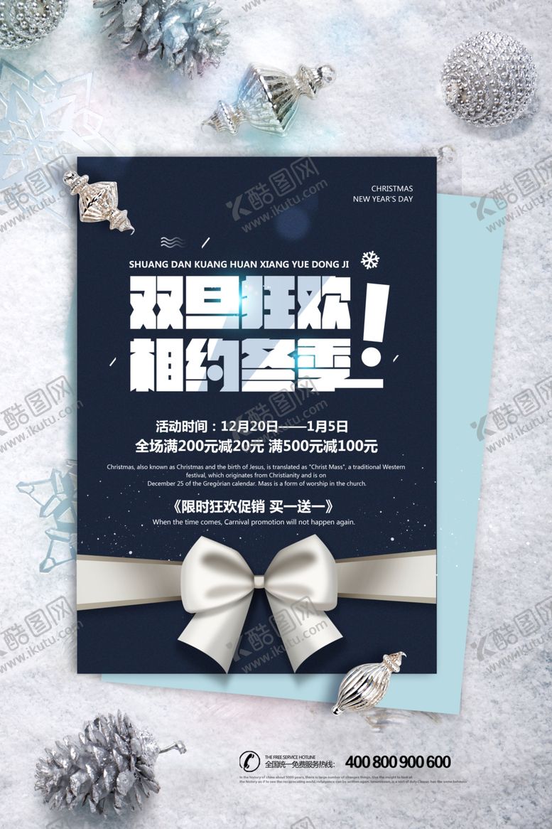 编号：49652605020812316717【酷图网】源文件下载-元旦海报