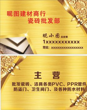 建材名片
