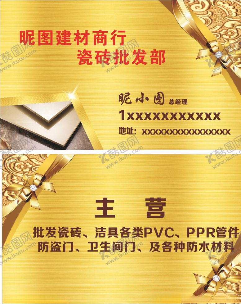 编号：36543110050411338523【酷图网】源文件下载-建材名片