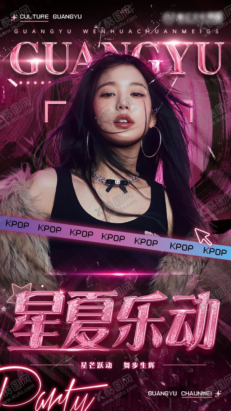 编号：17192211222137451327【酷图网】源文件下载-kpop 女团海报