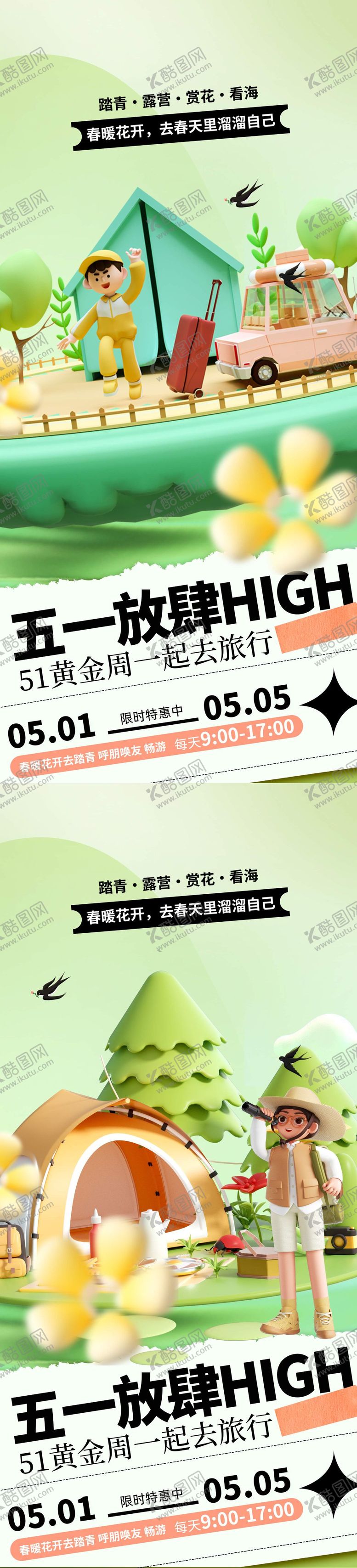 编号：71311811221006024783【酷图网】源文件下载-五一劳动节海报