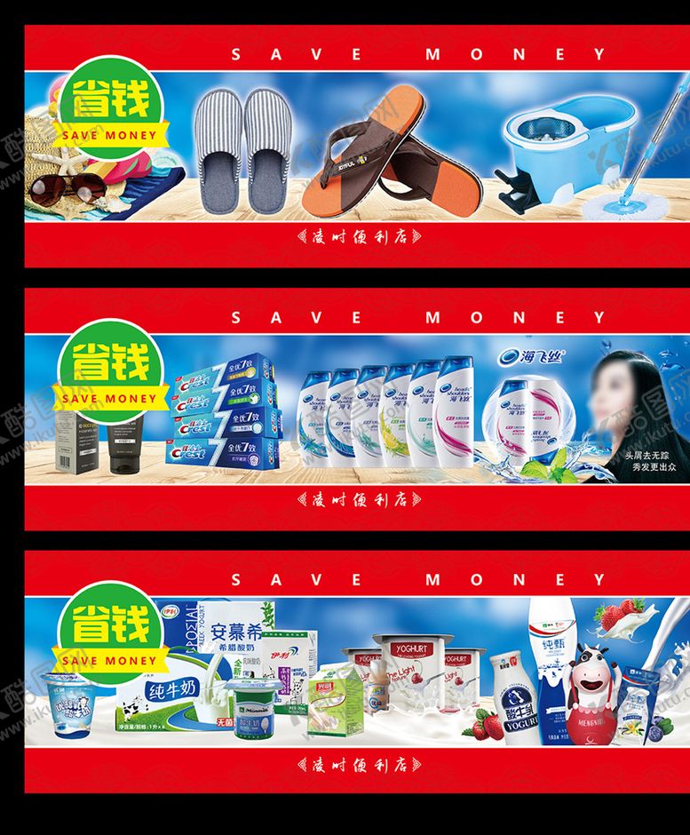 编号：44796509230157495428【酷图网】源文件下载-日用品