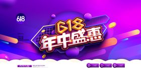 618促销海报大淘宝活动