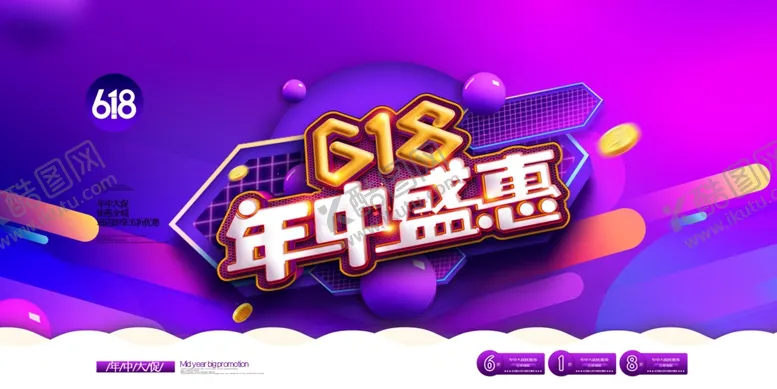 编号：71079005031304211539【酷图网】源文件下载-618促销海报