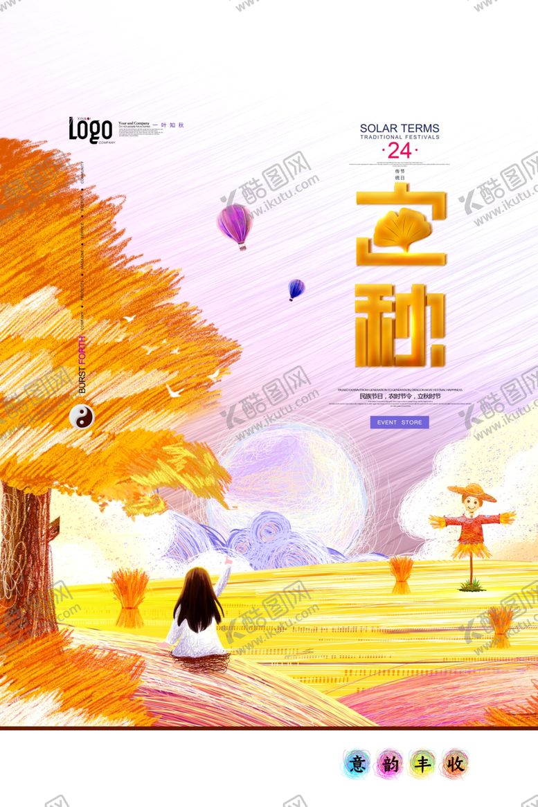 编号：45256206160129525959【酷图网】源文件下载-立秋节气创意插画