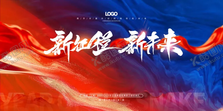 编号：14832301170405081247【酷图网】源文件下载-年会展板