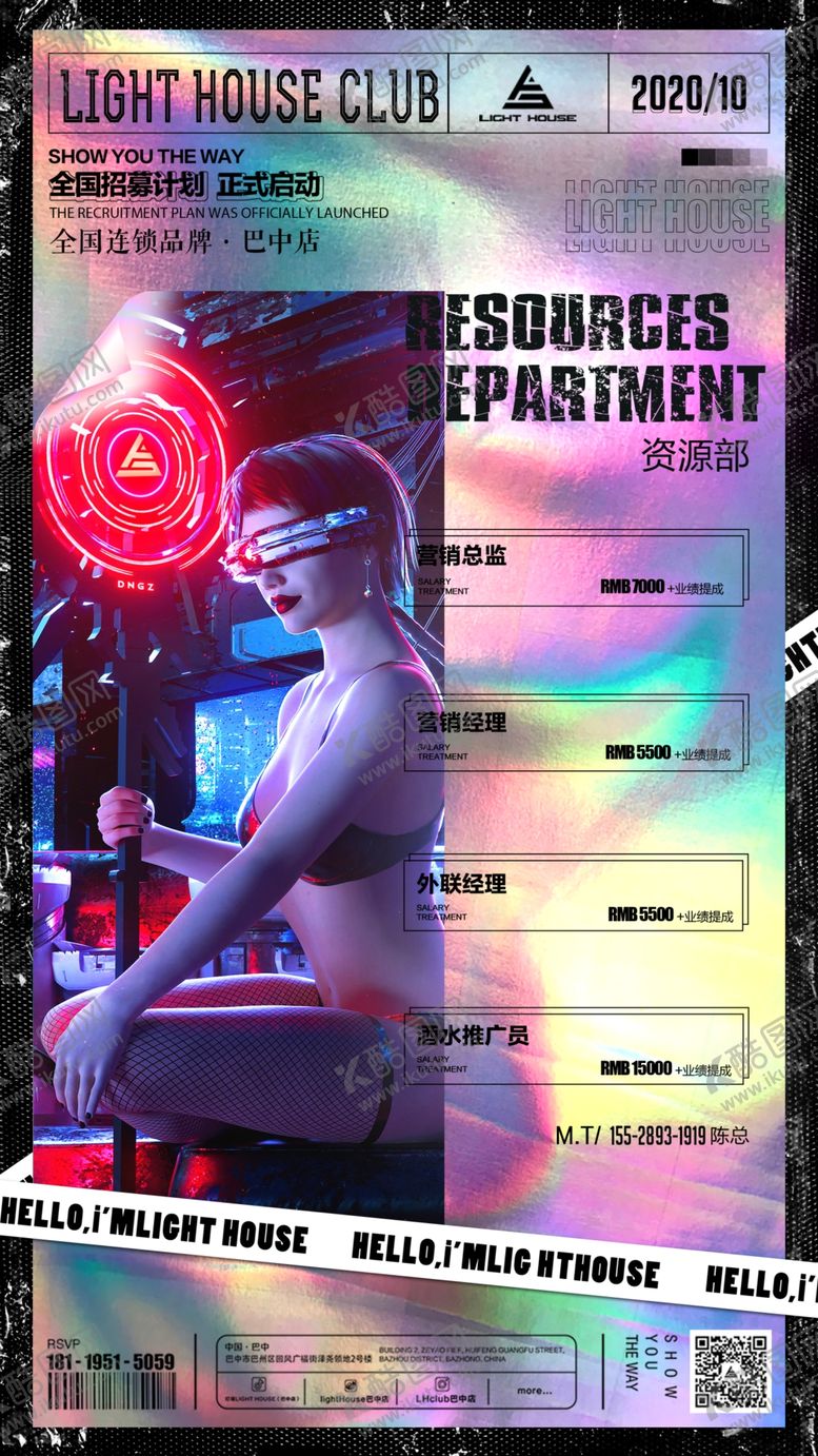 编号：99932205122336252314【酷图网】源文件下载-酒吧招聘