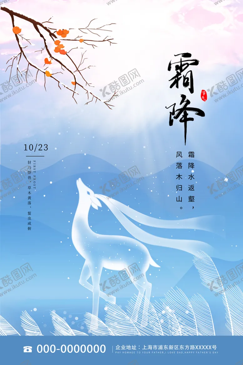 编号：40832909301022129081【酷图网】源文件下载-霜降