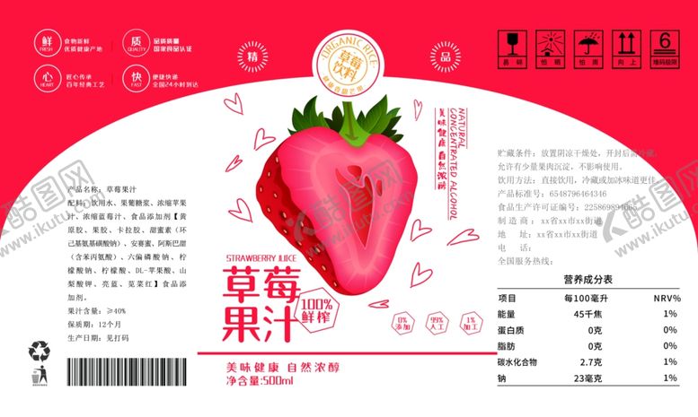 编号：25174309241932564430【酷图网】源文件下载-草莓果汁