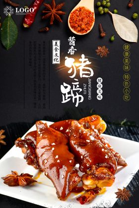美味猪蹄