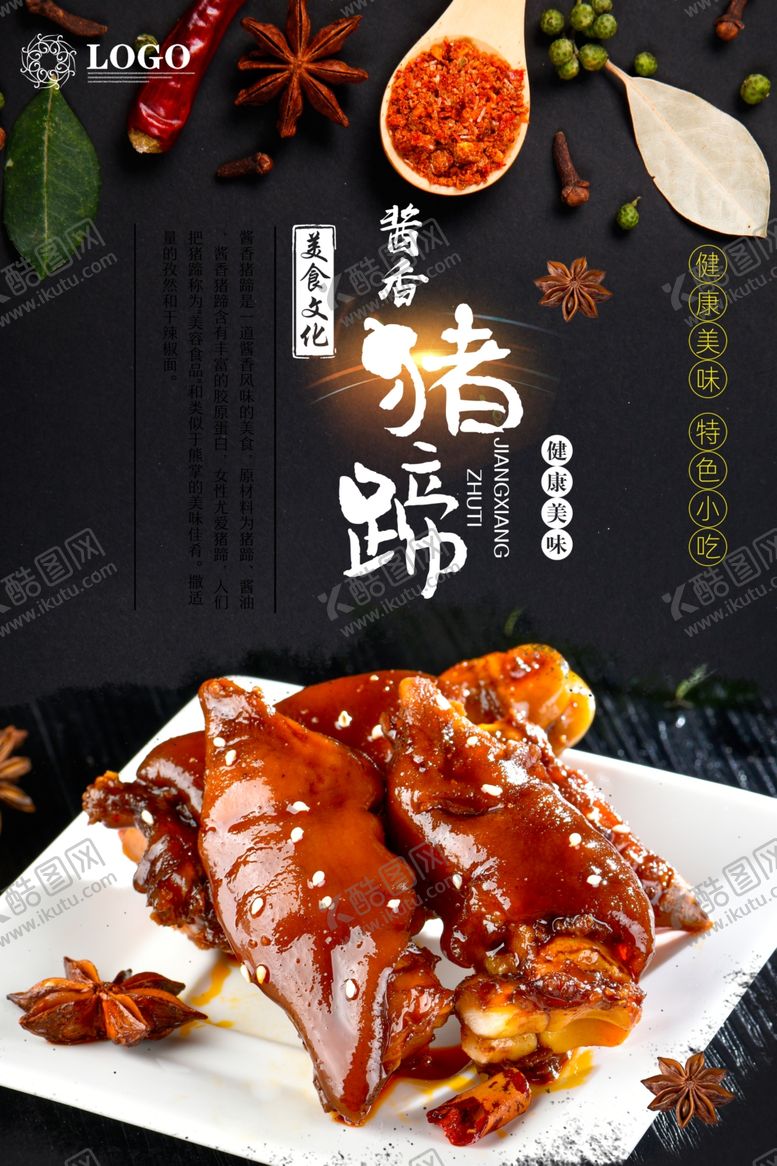 编号：58294805070830359944【酷图网】源文件下载-美味猪蹄