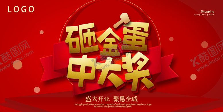 编号：78945009290104155293【酷图网】源文件下载-砸金蛋中大奖
