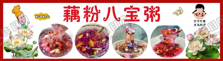 编号：50653002010153476572【酷图网】源文件下载-八宝粥