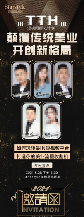 邀请函海报美业短视频抖音