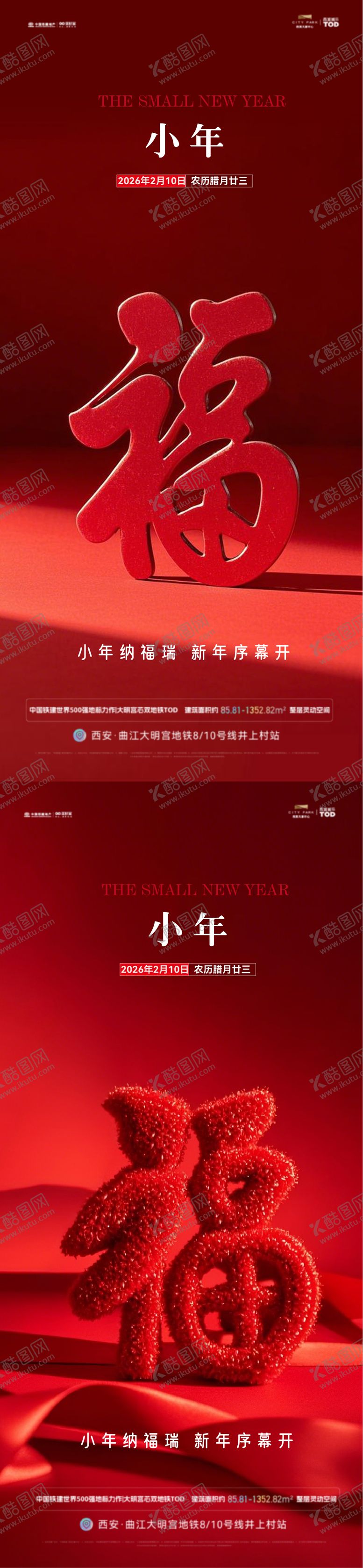 编号：63592201120215572722【酷图网】源文件下载-小年海报