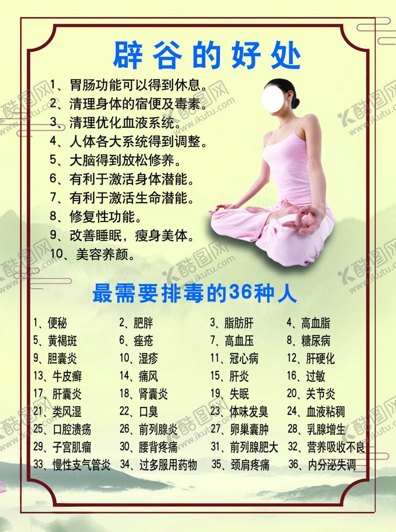 编号：34450707061317155566【酷图网】源文件下载-美容养生