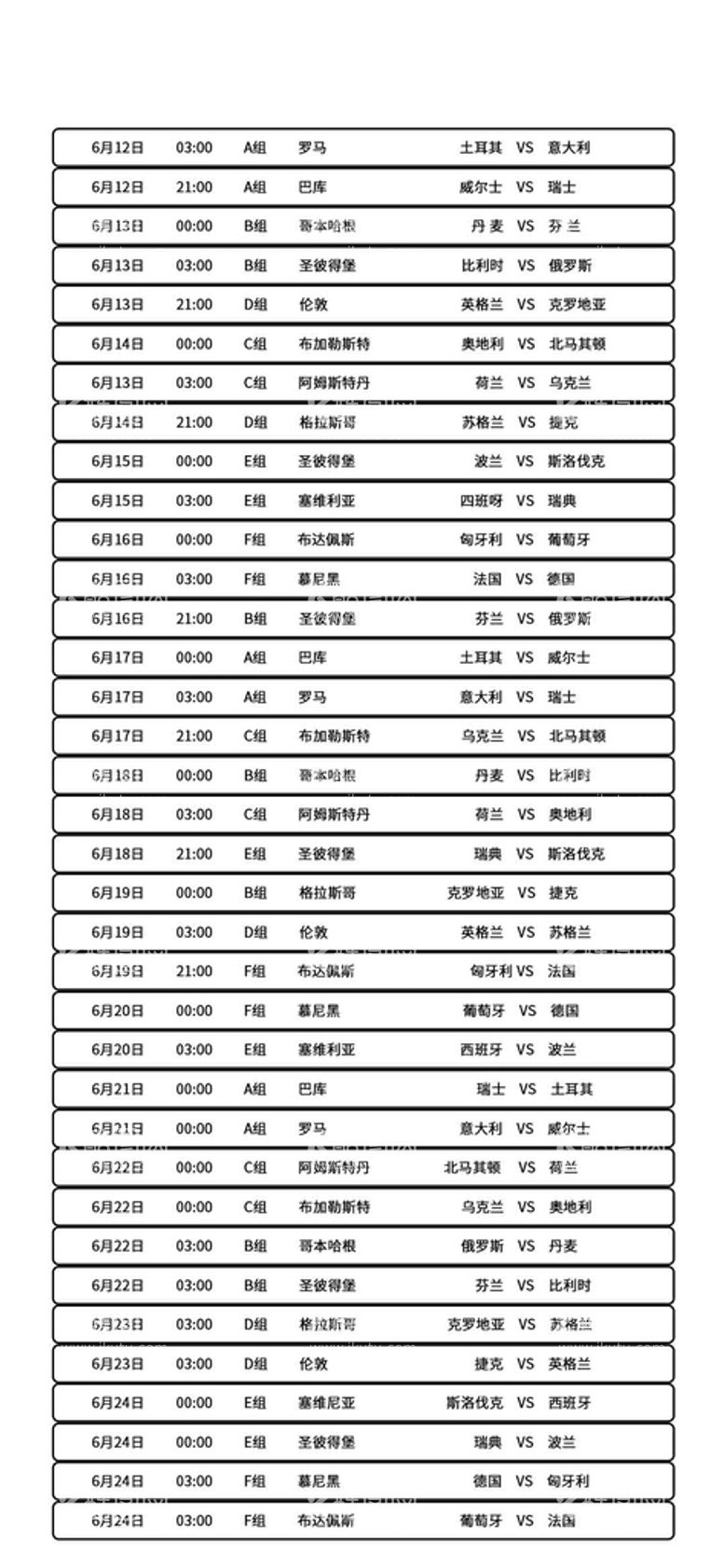 编号：39745009121343143274【酷图网】源文件下载-2021欧洲杯赛程