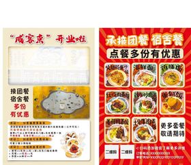餐饮餐单开业海报宣传单彩页DM