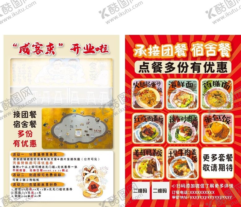 编号：61048501042225551811【酷图网】源文件下载-餐饮餐单开业海报宣传单彩页DM