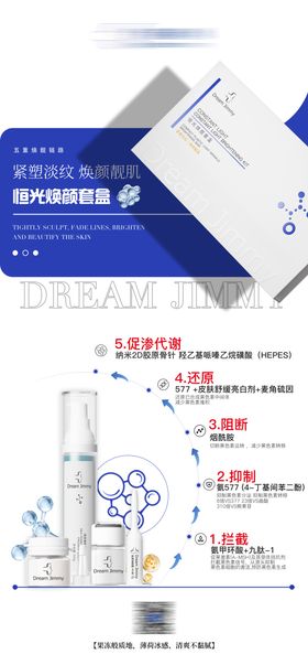 医美焕颜套盒产品功效宣传海报