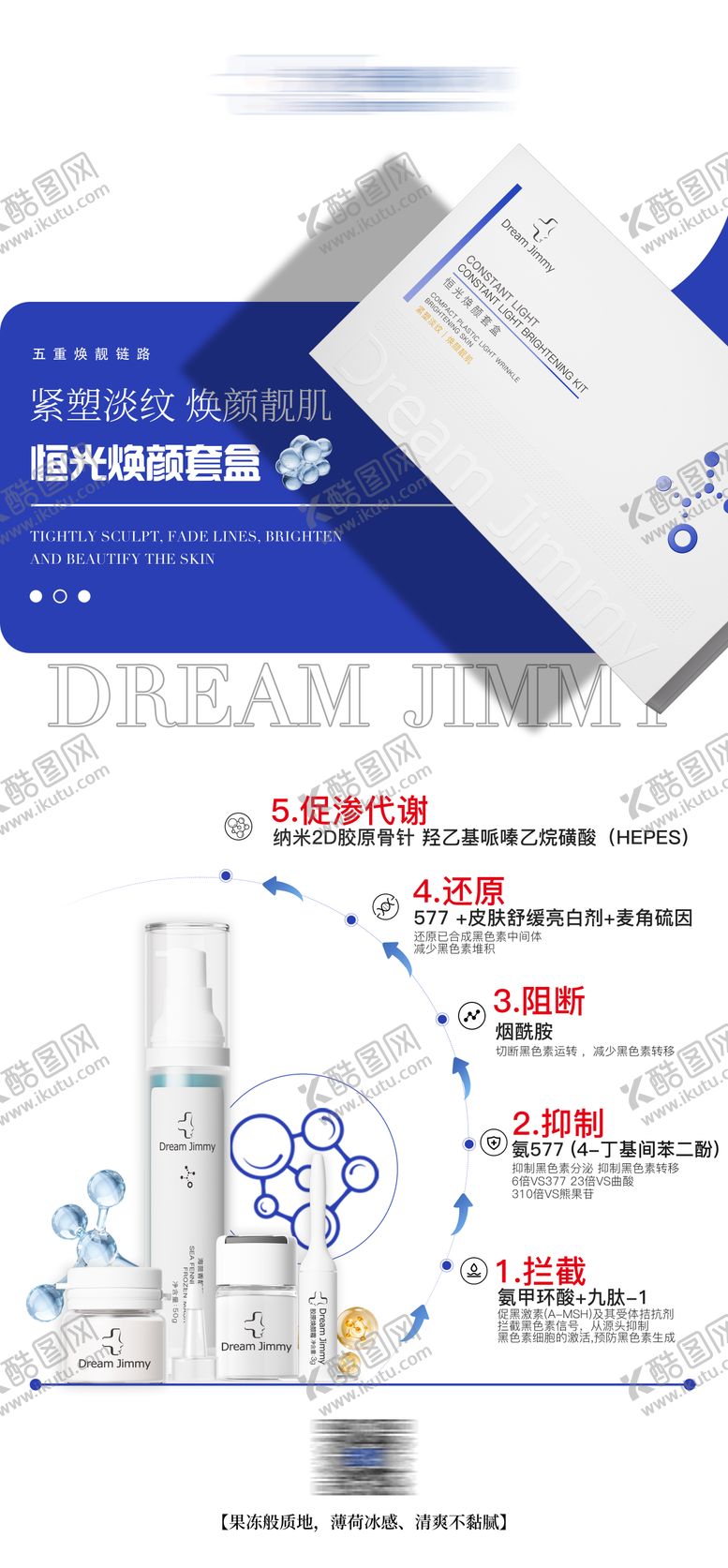 编号：48512906102313091335【酷图网】源文件下载-医美焕颜套盒产品功效宣传海报