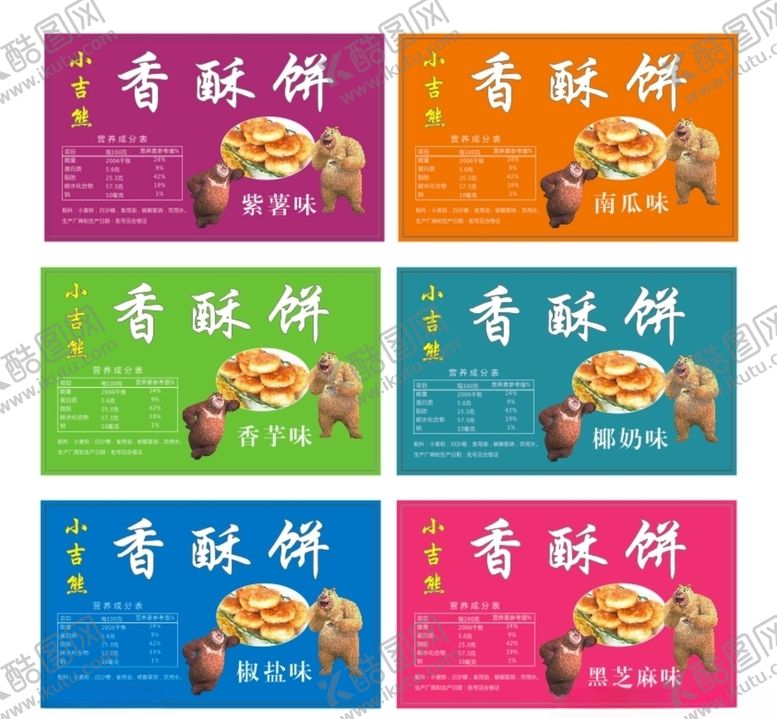 编号：57846407041733358813【酷图网】源文件下载-香酥饼