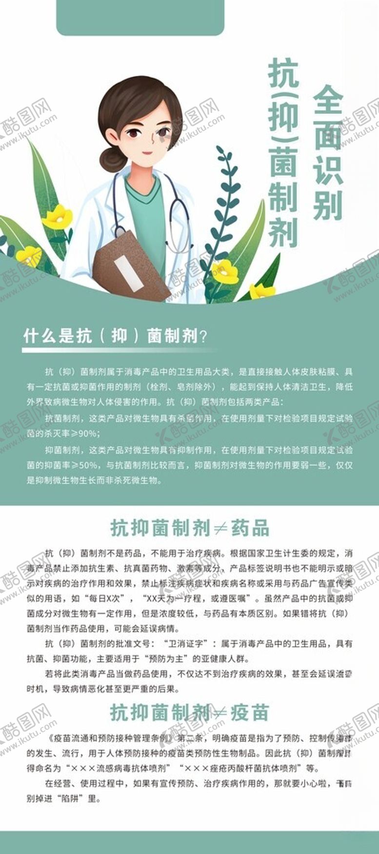 编号：89054402202238357489【酷图网】源文件下载-抗菌制剂展架