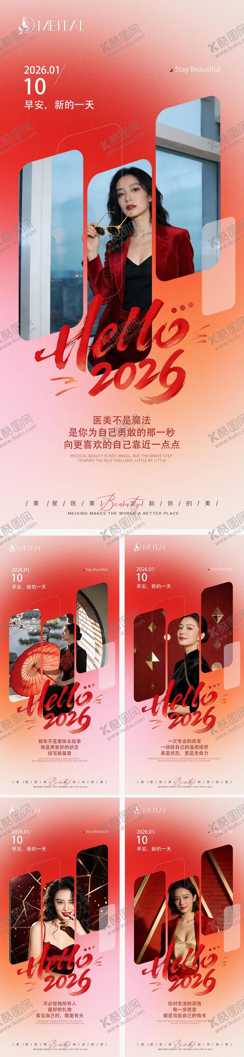 编号：31631001151231552219【酷图网】源文件下载-2026医美早安