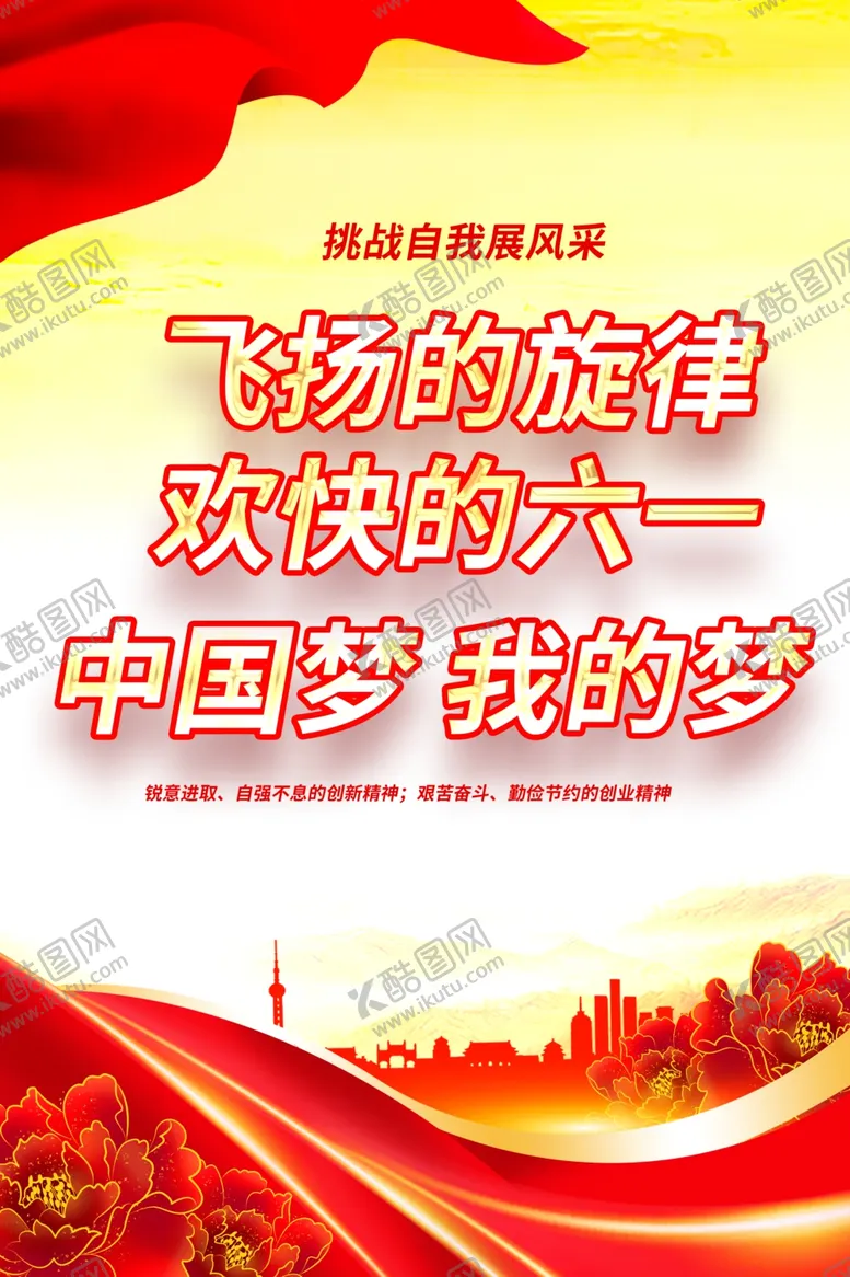 编号：48603401250513299730【酷图网】源文件下载-欢快的六一六一广告图片