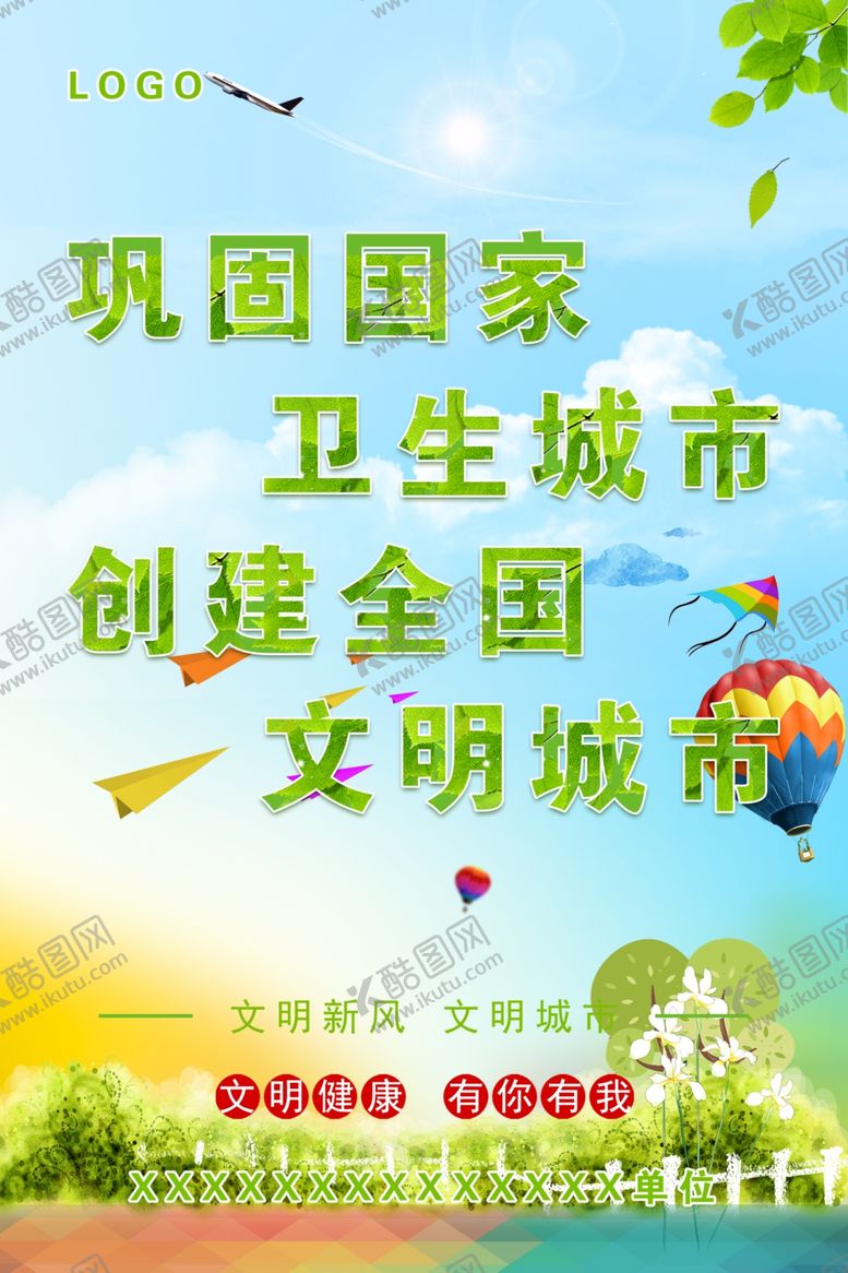 编号：55348909291558261035【酷图网】源文件下载-创城海报