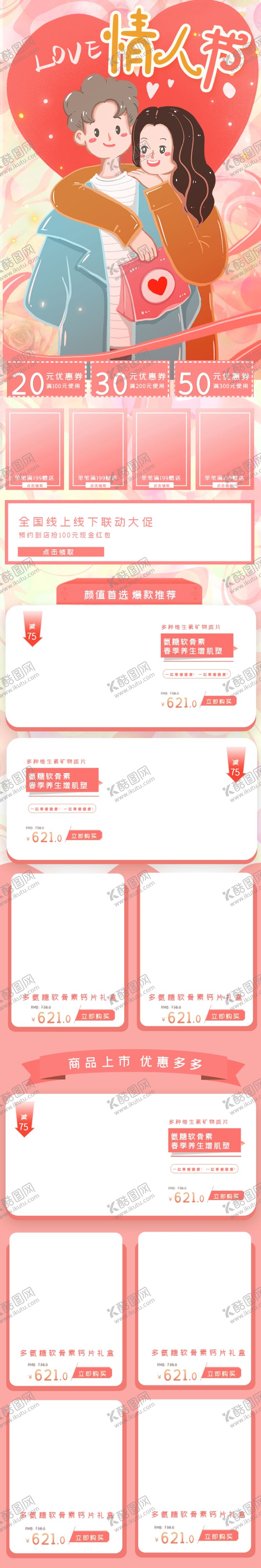 编号：61522710121025408975【酷图网】源文件下载-粉色浪漫情人节2.14促销海报