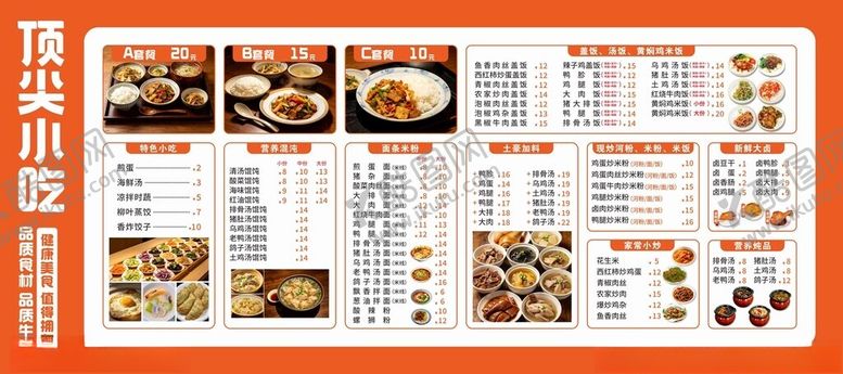 编号：87952505241151538152【酷图网】源文件下载-面馆价格表