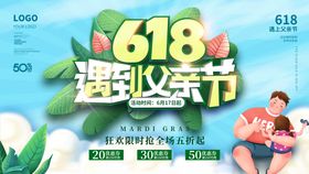 618遇上父亲节