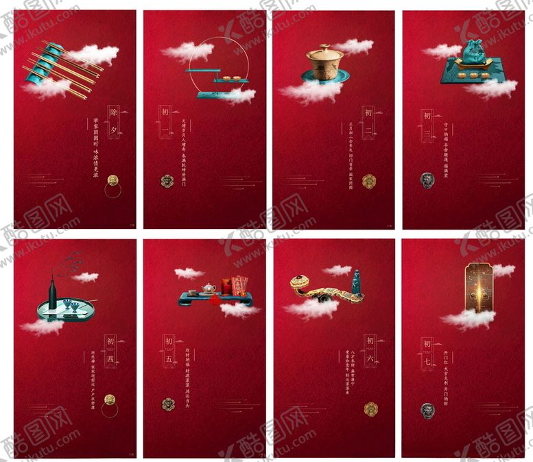 编号：52524109151209527785【酷图网】源文件下载-新年系列海报图片