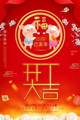 开业大吉