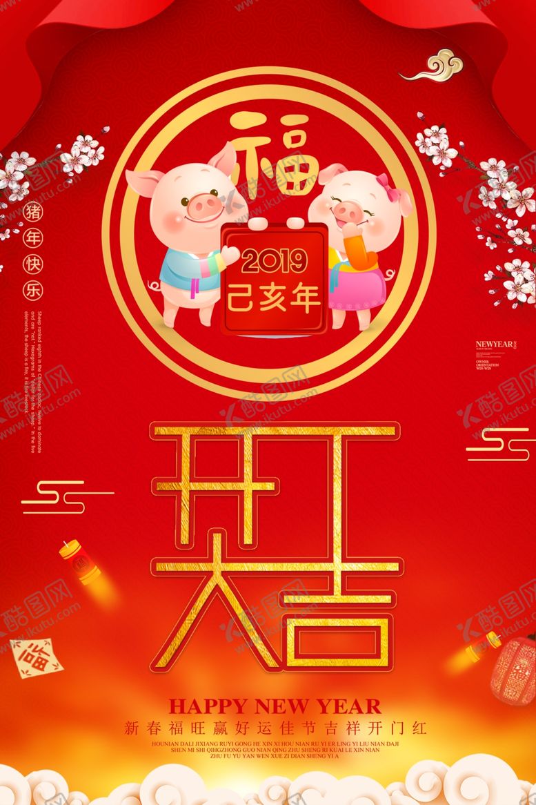 编号：12952205012306094303【酷图网】源文件下载-开业大吉