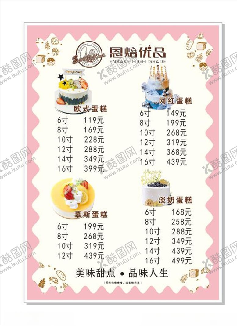 编号：38129207131556486513【酷图网】源文件下载-价目表