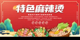 麻辣烫
