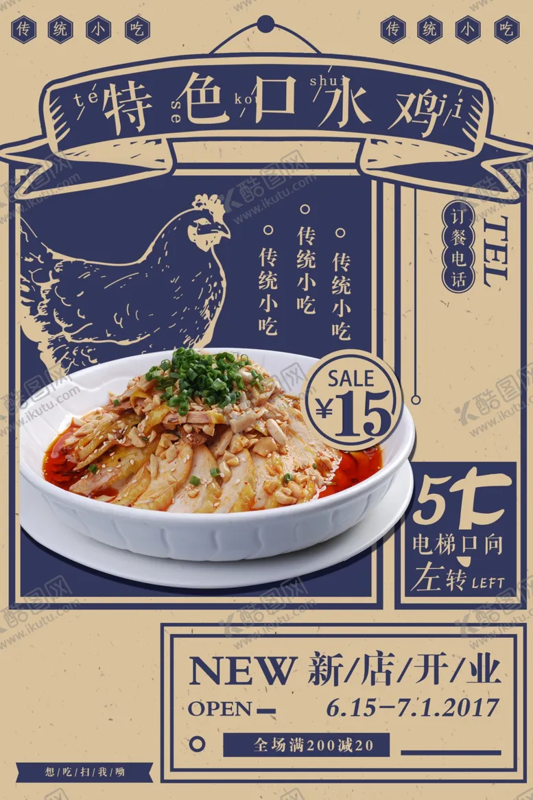 编号：53019704101652212095【酷图网】源文件下载-口水鸡美食活动宣传海报素材