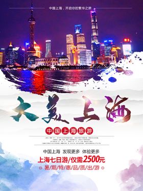 大美上海