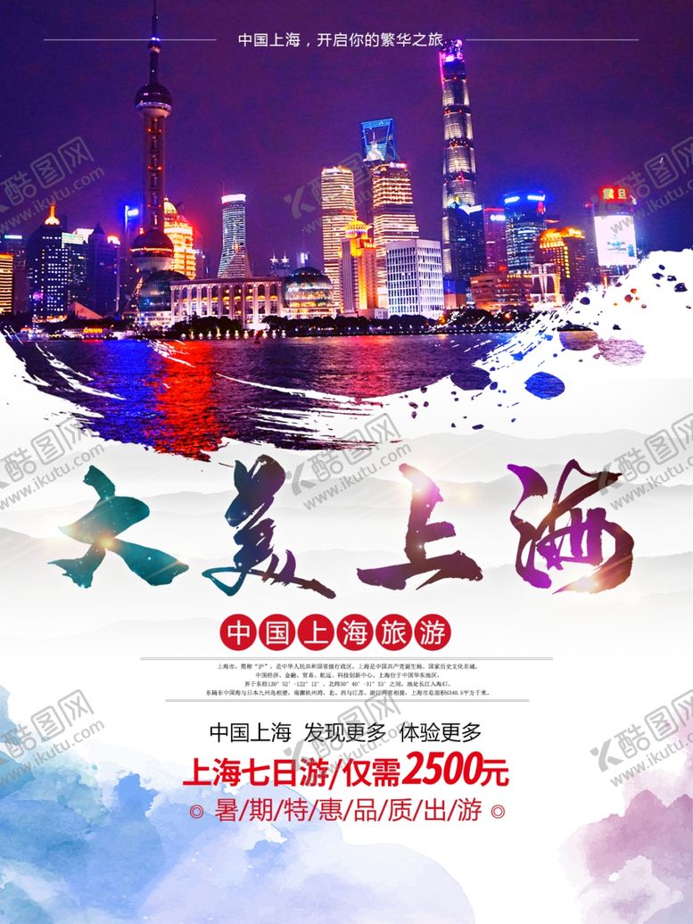 编号：46397807031453225056【酷图网】源文件下载-大美上海
