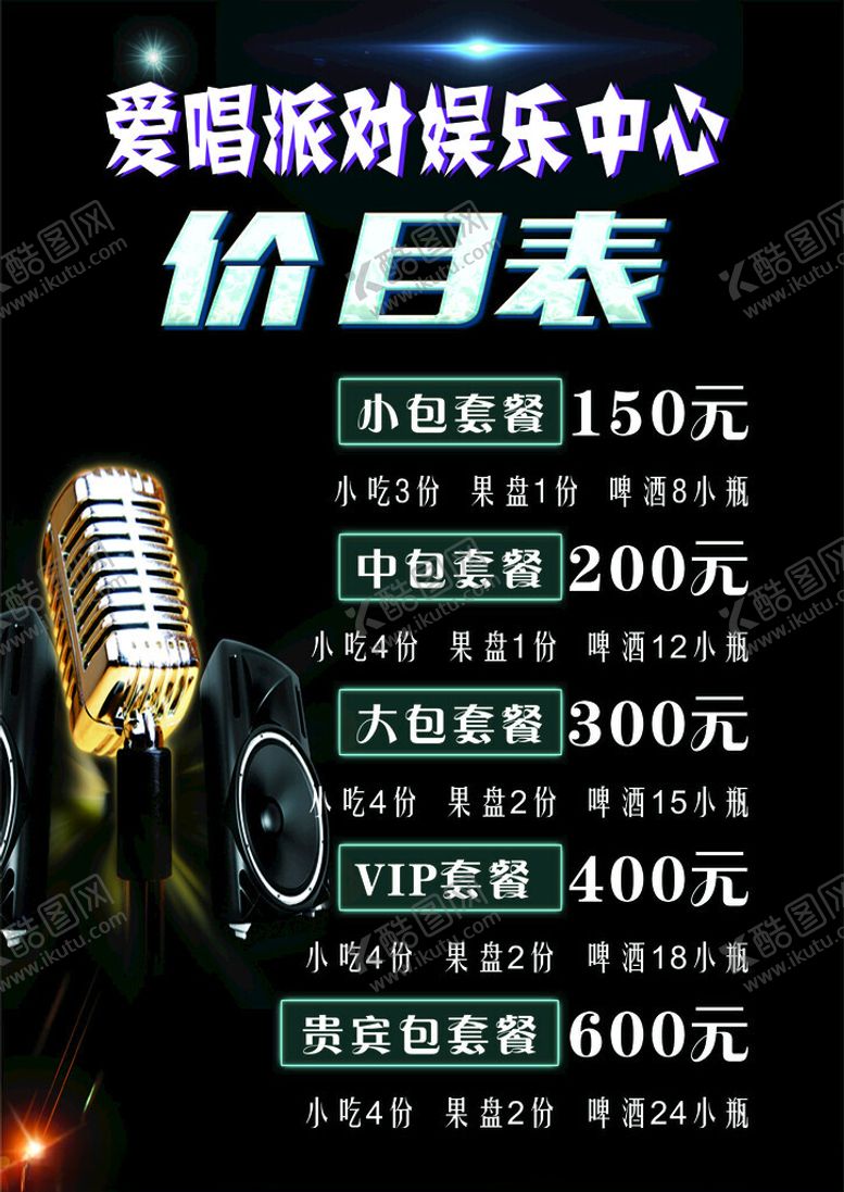编号：47521501260002382347【酷图网】源文件下载-价目表