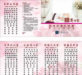 婚宴菜单